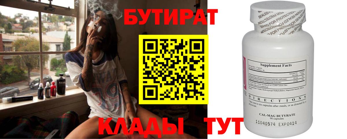 Верхний Уфалей  Бутират  Вход с VPN  Бутират оксибутират 