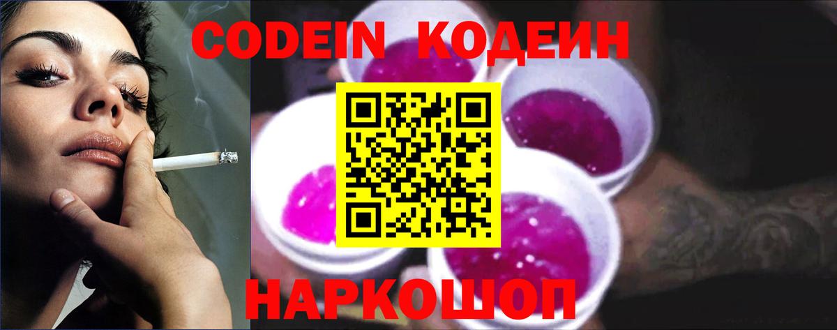 Кодеин Purple Drank Верхний Уфалей