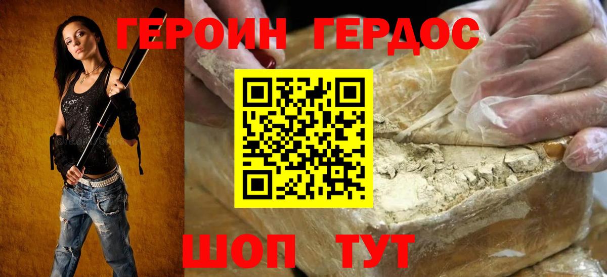 Героин  Героин хмурый  Вход с VPN  Верхний Уфалей 