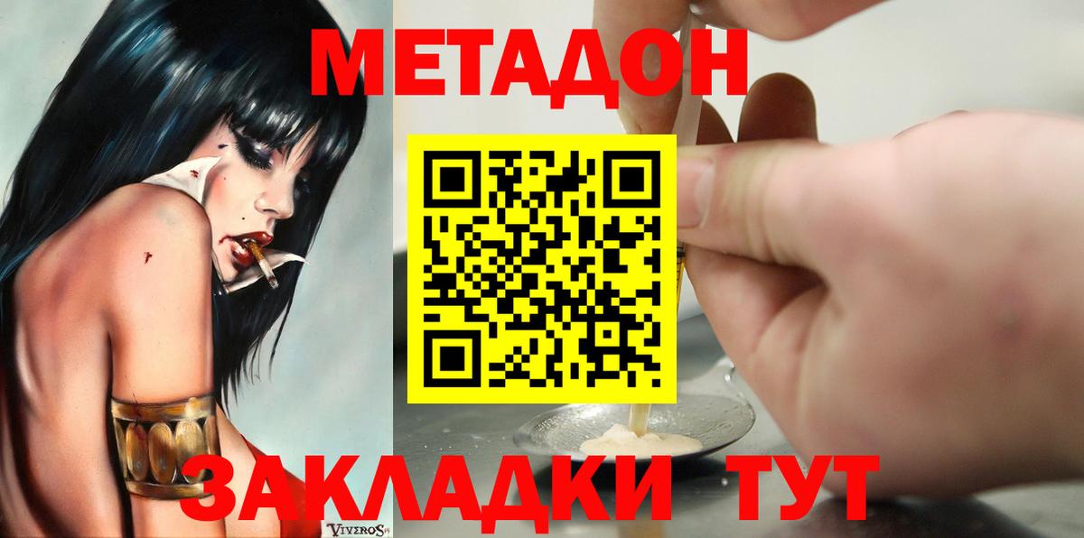 МЕТАДОН methadone  кракен сайт  Верхний Уфалей  Вход с VPN  МЕТАДОН мёд 