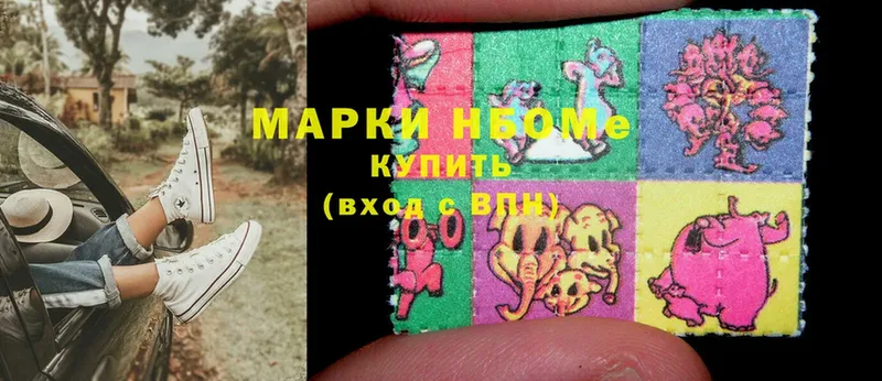 Марки N-bome 1,5мг  Верхний Уфалей 